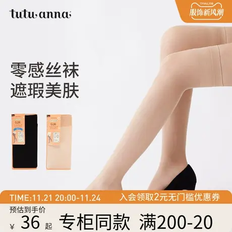 tutuanna女中筒袜 春夏高弹显瘦不起球分段压力微透性感中筒袜女图片