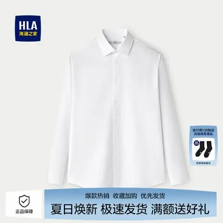 海澜之家男士商务长袖正装衬衫2025秋新款尖领斜纹修身纯白衬衣男图片