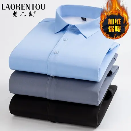 老人头秋冬弹力加绒加厚长袖衬衫男士商务休闲保暖免烫一体绒衬衣图片