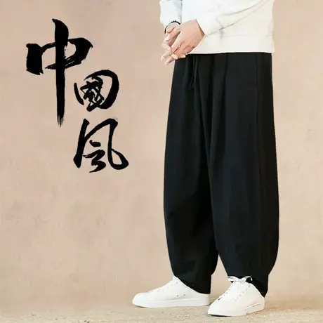 春秋季中国风亚麻休闲长裤男宽松汉服阔腿裤子复古棉麻直筒灯笼裤商品大图