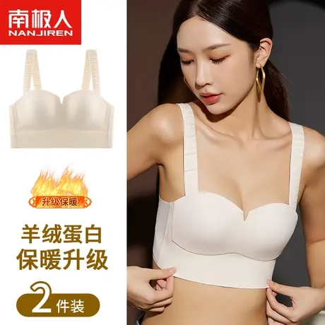 南极人羊绒蛋白保暖内衣女无钢圈一片式无痕上托收副乳美背文胸罩图片