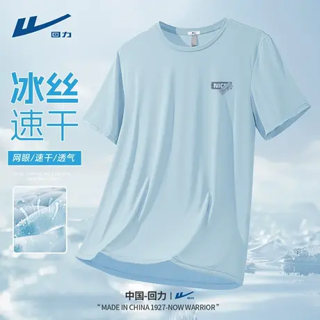 回力短袖男夏薄款冰丝速干透气圆领上衣男款户外训练运动男士t恤D商品大图