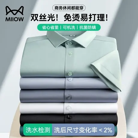 猫人抗皱免烫衬衫男短袖冰丝高级感白色衬衣商务丝光夏季薄款寸衫图片