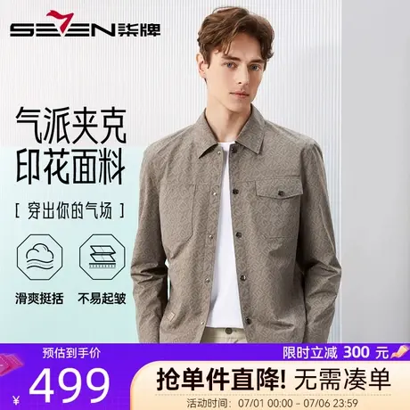 【工装印花】柒牌翻领夹克2025春季新款男士时尚休闲百搭茄克外套图片