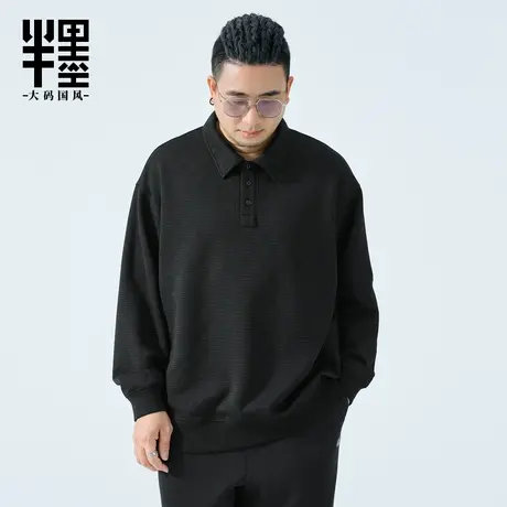 半墨大码男装POLO翻领卫衣男秋季新款宽松加肥加大300斤胖子上衣图片