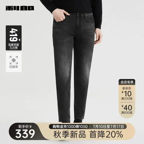 【四面弹】利郎官方牛仔小脚裤男士2025秋季新款休闲男装九分裤子图片
