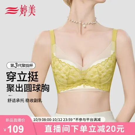 婷美滑滑杯小胸聚拢内衣女云感舒适上托收副乳无钢圈美背文胸图片