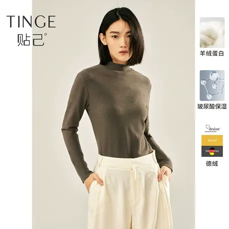 TINGE贴己德绒羊绒蛋白保暖内衣女秋冬抗菌肌底衣修身高领打底衫商品大图