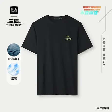 HLA/海澜之家三体联名系列凉感吸湿速干T恤25春夏新不要回答短t男商品大图