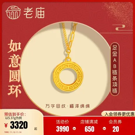 老庙黄金足金999如意圈环万字纹项链汉服古典中国风潮复古代图片