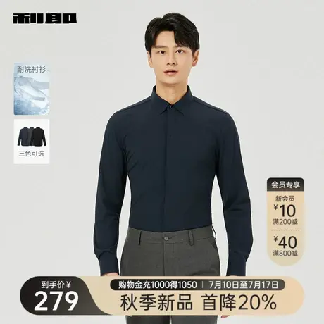 【耐洗】利郎官方 长袖衬衫男士商务休闲纯色2025秋季新款衬衣男商品大图