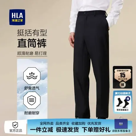 HLA/海澜之家25秋季新款西裤男士爸爸西装商务大码直筒男装休闲裤图片