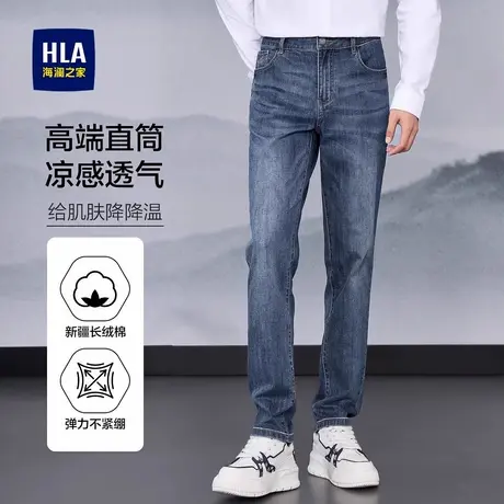 海澜之家高端直筒牛仔裤男25新款夏季薄款中腰弹力宽松凉感裤子男图片