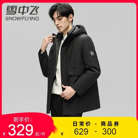 雪中飞三合一羽绒服男士2023秋冬季新款90%鸭绒内胆可拆卸冲锋衣商品大图