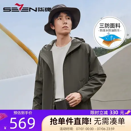【都市户外系列】柒牌三防连帽夹克2025秋季新款男士出游休闲外套图片