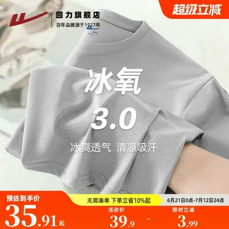 回力灰色薄款冰丝男t恤短袖夏季青少年宽松体恤生速干透气速干衣A商品大图