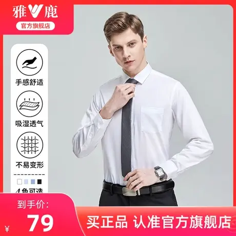 雅鹿白色薄款衬衫男抗皱易打理长袖工装短袖衬衣商务正装职业上衣商品大图