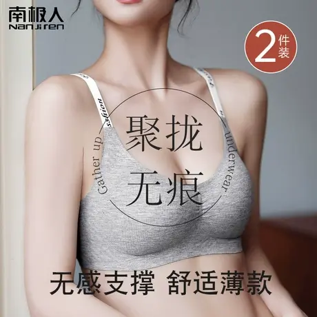 南极人无痕内衣女聚拢小胸收副乳防下垂固定杯美背薄款显大文胸罩商品大图