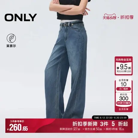ONLY2025夏季新款时髦透气莱赛尔显瘦显高宽松中腰喇叭牛仔裤女图片