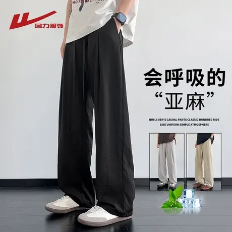回力冰丝山本裤子男士夏季薄款直筒速干裤男款宽松阔腿休闲亚麻裤图片