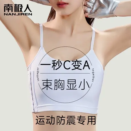 束胸内衣女大胸显小收副乳聚拢无痕上托夏季塑胸裹胸缩胸运动背心图片