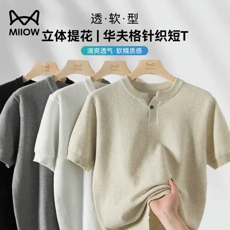 猫人华夫格针织短袖T恤男士夏季新款亨利领提花肌理半袖上衣透气图片