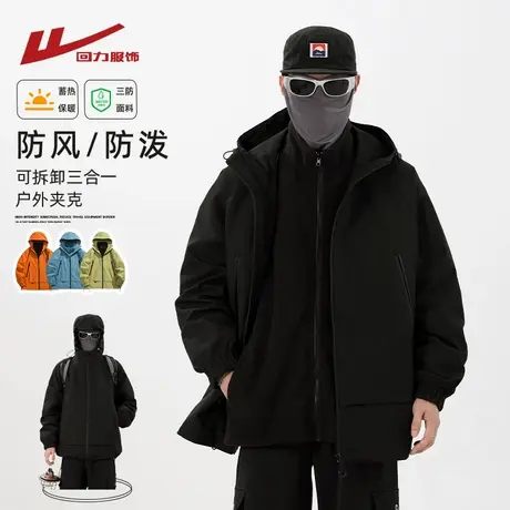 回力黑武士冲锋夹克男士春秋季2025新款三合一可拆卸登山衣服外套商品大图