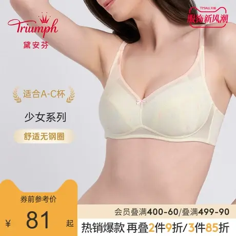 Triumph/黛安芬春夏薄款舒适无钢圈青春期少女文胸内衣女E003422商品大图