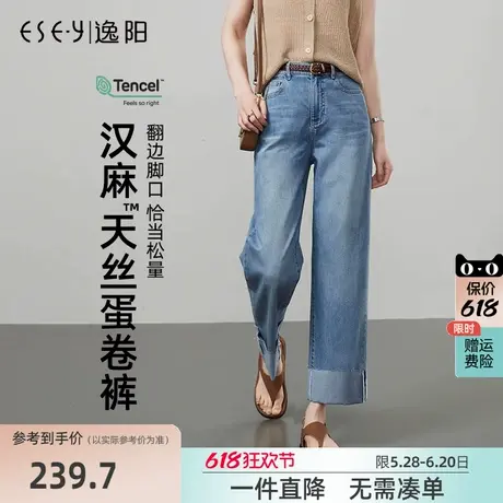 逸阳汉麻天丝翻边直筒牛仔裤女2025年夏季新款宽松显瘦凉感裤子商品大图