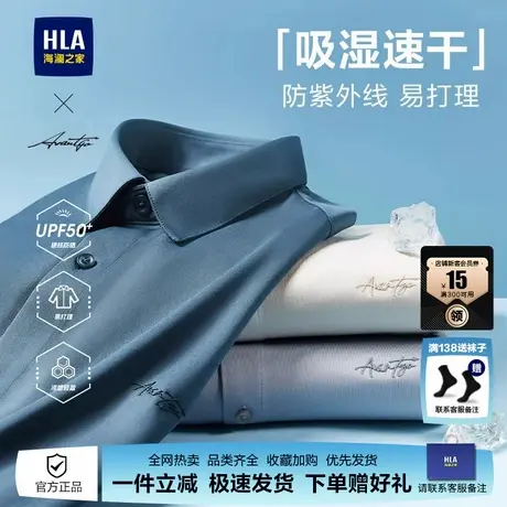 【吸湿速干】HLA/海澜之家凉感休闲白衬衫春夏易打理通勤上衣男装商品大图