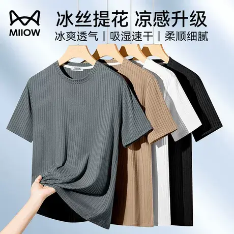猫人冰丝短袖t恤男士夏季新款竖纹提花半袖打底衫速干上衣体恤薄商品大图