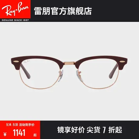 【�新品】🤺RayBan雷朋光学镜架派对达人眉毛半框近视镜框0RX5154图片