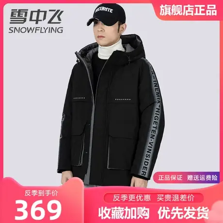 雪中飞羽绒服男连帽2023冬季新款时尚百搭短款灰鸭绒保暖男士外套图片