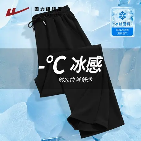 回力冰丝裤子男款夏季简约纯色休闲直筒裤男生凉感速干运动长裤A图片