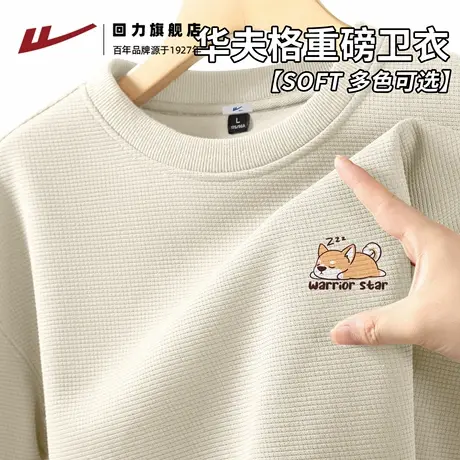 回力重磅320克华夫格卫衣男女情侣套头长袖华夫格春秋圆领上衣服H商品大图