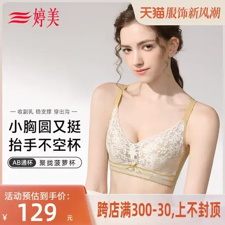 婷美乳胶菠萝杯小胸聚拢内衣女上托收副乳防下垂文胸小胸防跑杯商品大图