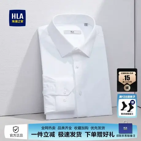 HLA/海澜之家免烫长袖正装衬衫男西装修身商务休闲白色衬衣结婚男商品大图
