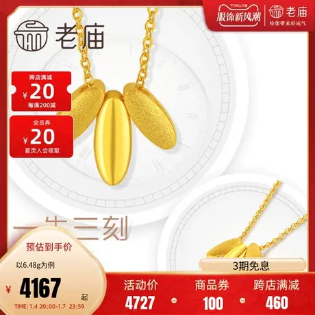 老庙黄金足金999几何椭圆一生三刻项链金叶子潮品拉丝金面金时尚商品大图