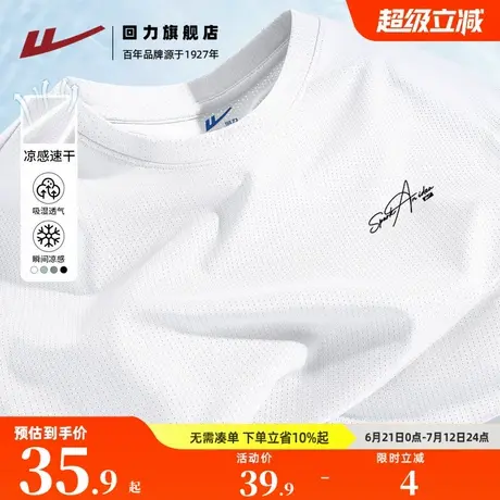 回力短袖男t恤2025新款白色速干简约半袖男生夏季冰丝凉感上衣薄H商品大图