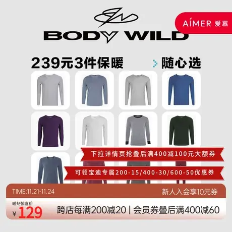 【3件任选 到手79.7/件】爱慕旗下宝迪男保暖内衣秋衣裤BW2022112商品大图