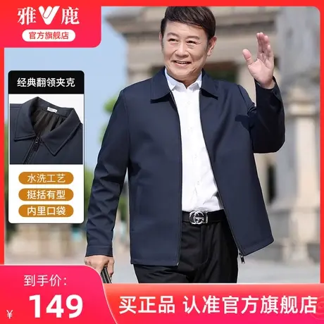 雅鹿男士夹克衫秋季中年翻领秋装中老年行政干部装爸爸春秋款外套商品大图