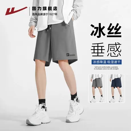回力男士短裤夏季冰丝凉感空调五分裤男款潮牌外穿运动速干裤子H商品大图