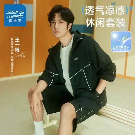 【王一博同款】真维斯男女透气外套凉感3M反光短裤2件装套装G5P图片