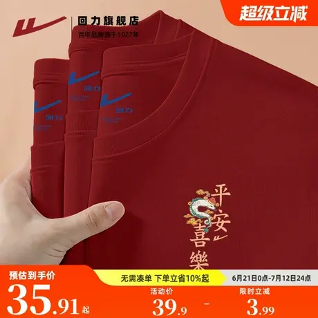 回力男士t恤新年红短袖2025蛇年本命年衣服男纯棉半袖拜年上衣潮A商品大图