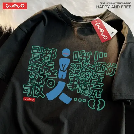 悦游 i人e人 MBTI人格内向外向标签纯棉短袖T恤男透气休闲宽松图片