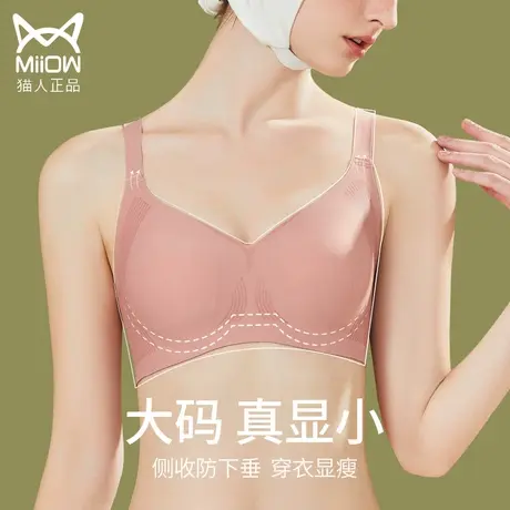 猫人内衣女大胸显小无痕无钢圈聚拢防下垂收副乳美背软支撑文胸罩商品大图