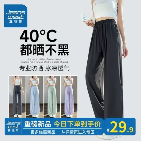 KMV真维斯黑色防晒冰丝直筒裤女2025新款夏薄款窄版小个子休闲裤图片