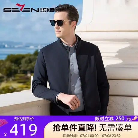 柒牌男装商务立领夹克2025秋季新款男士时尚休闲百搭三防茄克外套图片