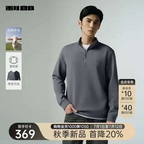 【绵羊毛】利郎官方卫衣男士休闲宽松半高拉链领2025秋季新款男装图片