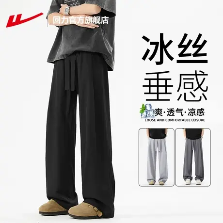 回力官方旗舰店冰丝裤子男2025新款夏季薄款宽松直筒阔腿休闲长裤图片